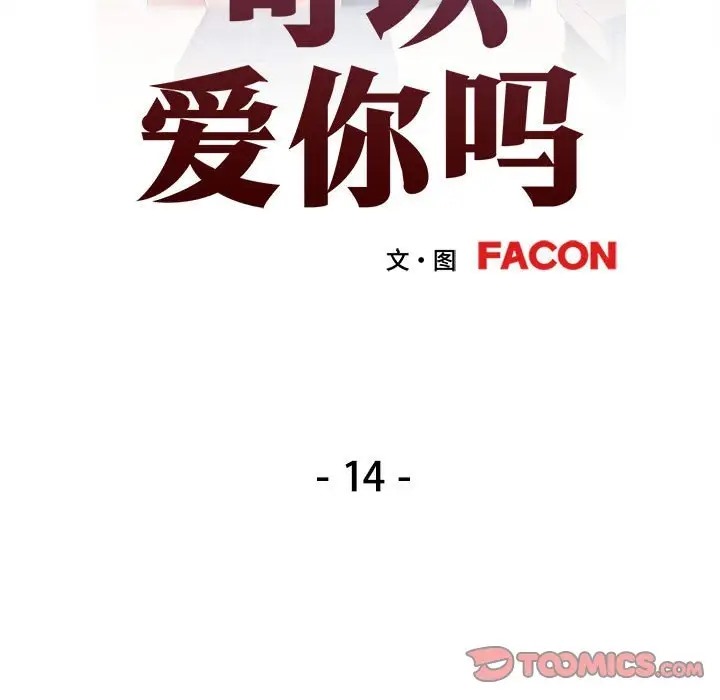 [韩国漫画] 可以爱你吗 剧情,熟女人妻#[145P]-15