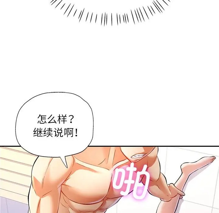 [韩国漫画] 可以爱你吗 剧情,熟女人妻#[145P]-86