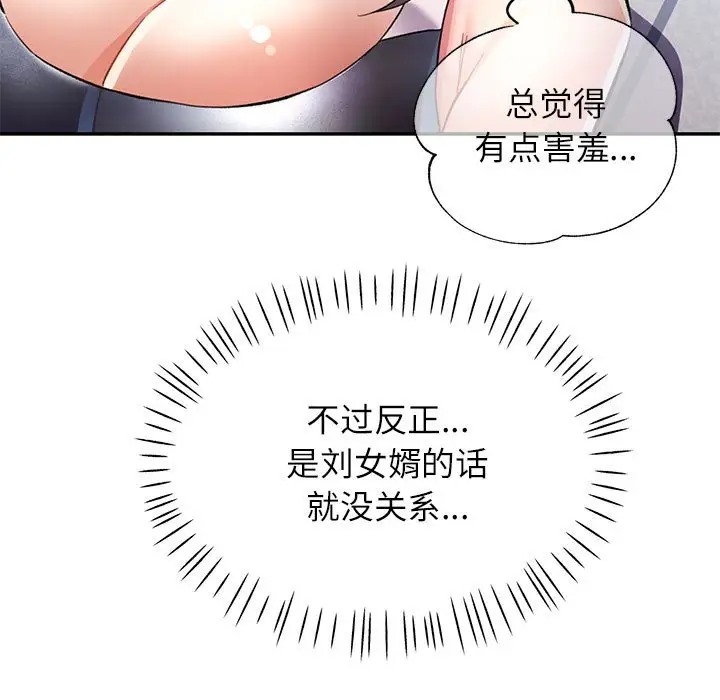 [韩国漫画] 可以爱你吗 剧情,熟女人妻#[144P]-122