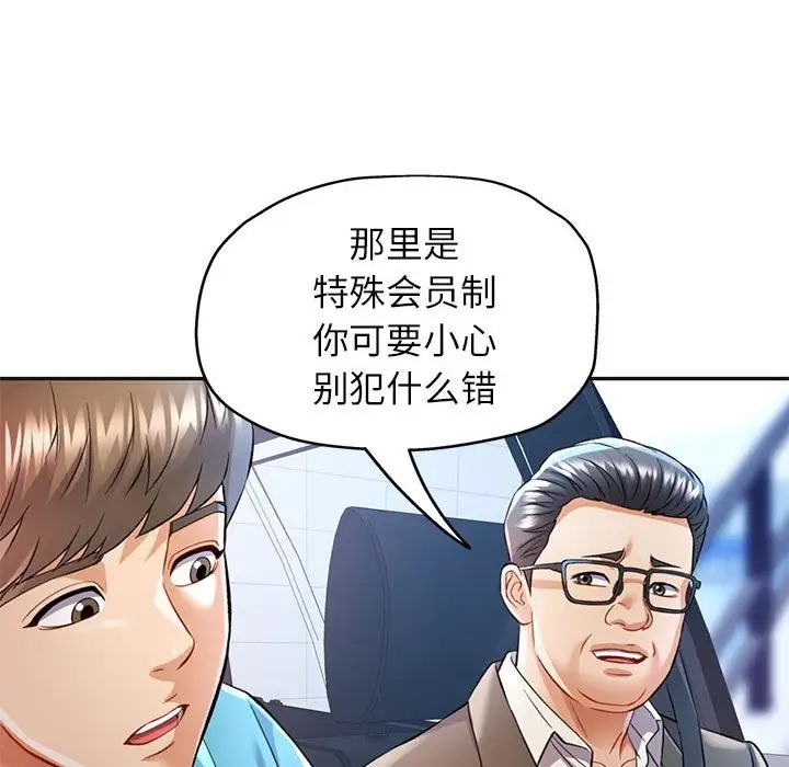 [韩国漫画] 可以爱你吗 剧情,熟女人妻#[138P]-89