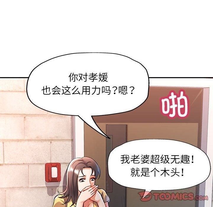 [韩国漫画] 可以爱你吗 剧情,熟女人妻#[143P]-33