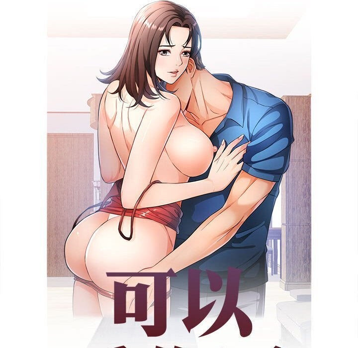 [韩国漫画] 可以爱你吗 剧情,熟女人妻#[137P]-14