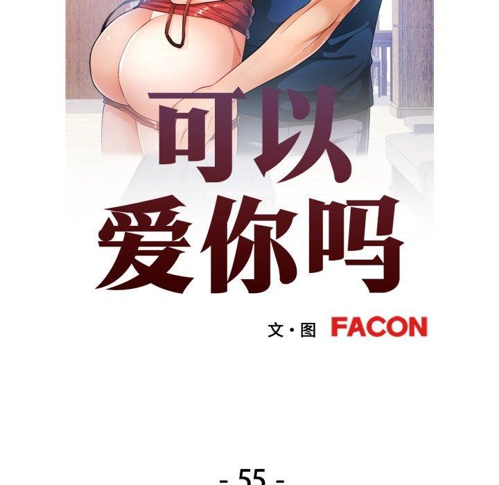 [韩国漫画] 可以爱你吗 剧情,熟女人妻#[137P]-12