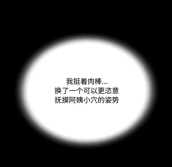[韩国漫画] 阿姨 剧情,熟女人妻,巨乳大奶,不伦#[111P]-105