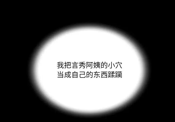 [韩国漫画] 阿姨 剧情,熟女人妻,巨乳大奶,不伦#[114P]-1