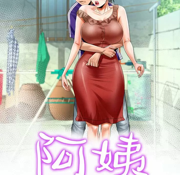 [韩国漫画] 阿姨 剧情,熟女人妻,巨乳大奶,不伦#[90P]-11