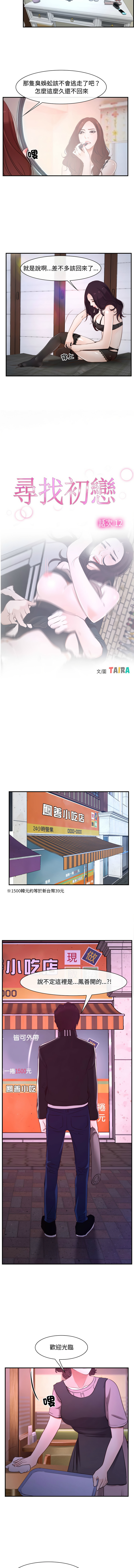 [韩国漫画] 寻找初恋 剧情,青年#[11P]-5
