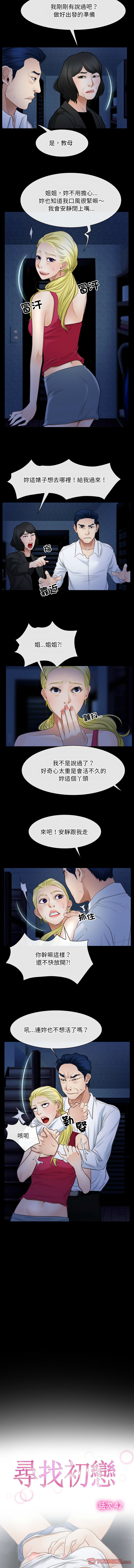 [韩国漫画] 寻找初恋 剧情,青年#[11P]-2
