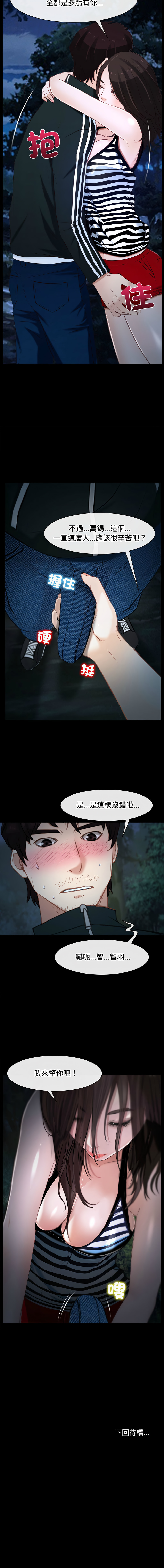 [韩国漫画] 寻找初恋 剧情,青年#[16P]-16