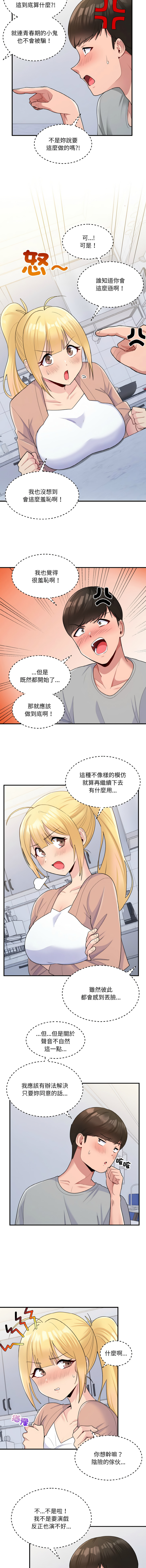 [韩国漫画] 教训告白 剧情,青年#[13P]-4