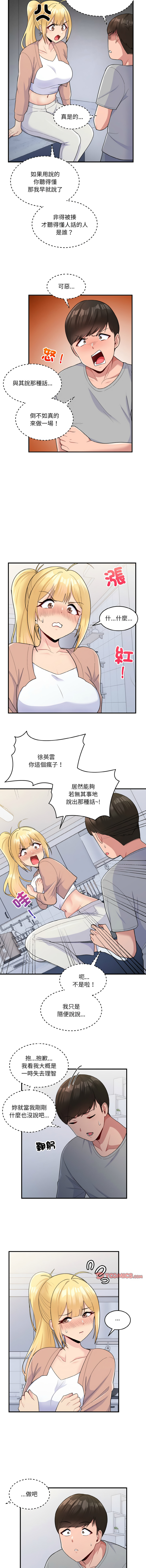 [韩国漫画] 教训告白 剧情,青年#[13P]-7