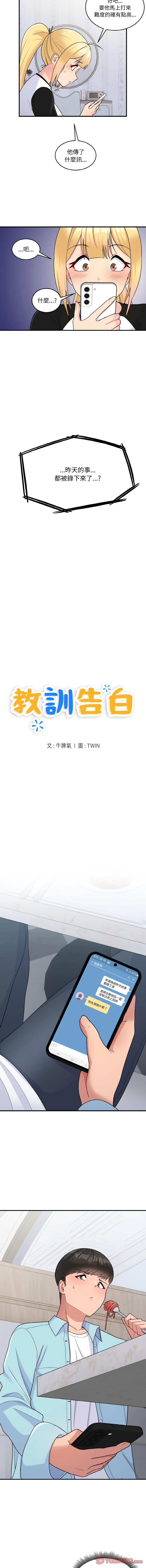 [韩国漫画] 教训告白 剧情,青年#[16P]-3