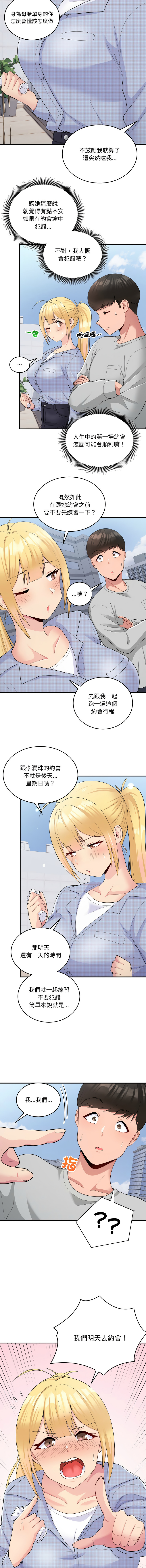[韩国漫画] 教训告白 剧情,青年#[16P]-4