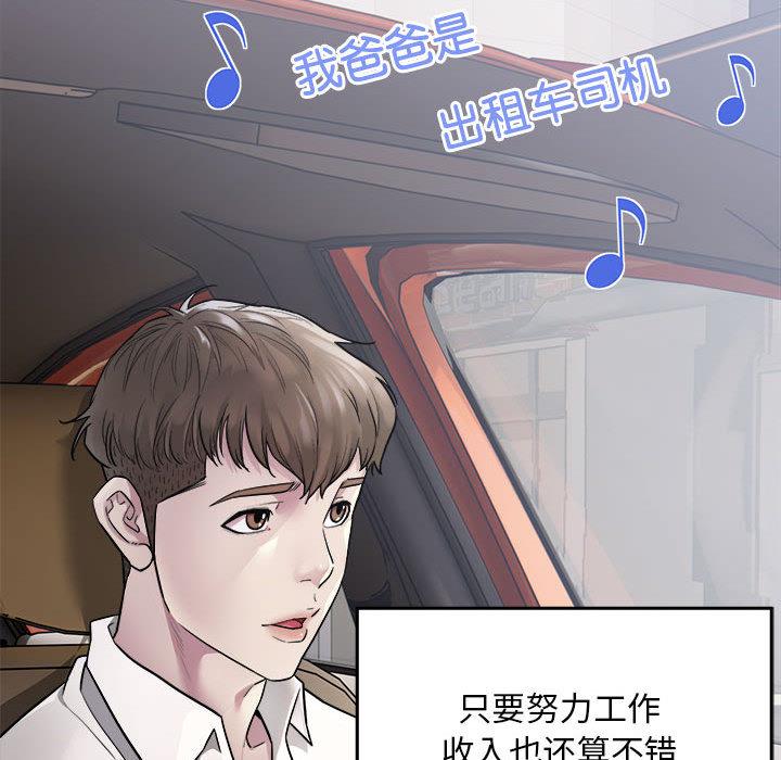 [韩国漫画] 好运出租车 剧情,OL,职场#[155P]-115