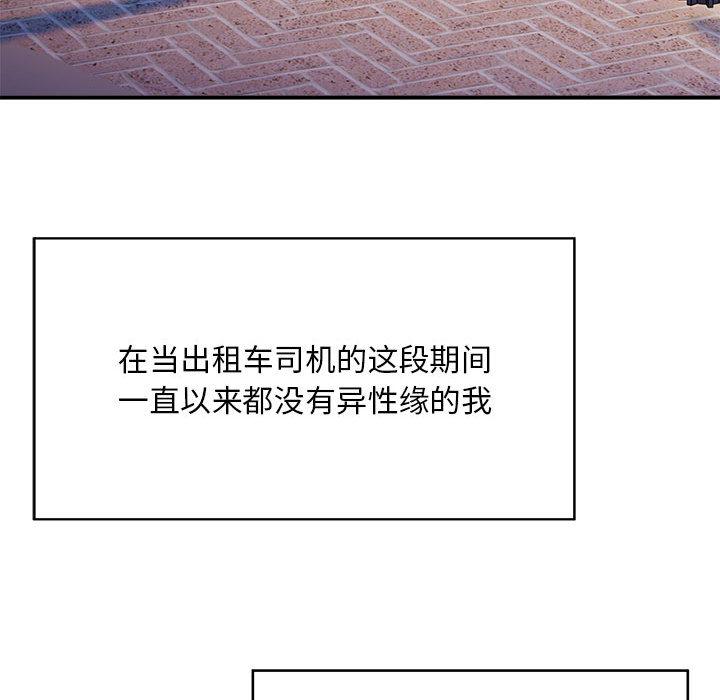 [韩国漫画] 好运出租车 剧情,OL,职场#[155P]-119