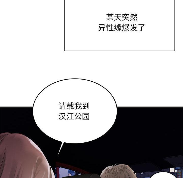 [韩国漫画] 好运出租车 剧情,OL,职场#[155P]-120