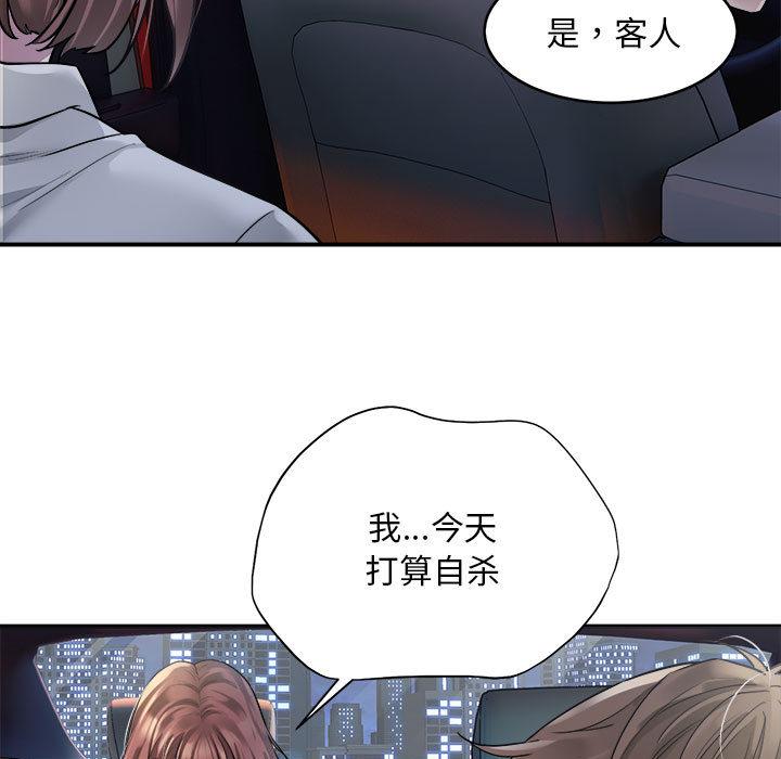[韩国漫画] 好运出租车 剧情,OL,职场#[155P]-130