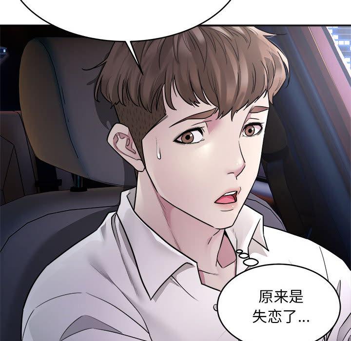 [韩国漫画] 好运出租车 剧情,OL,职场#[155P]-138