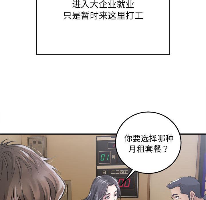 [韩国漫画] 好运出租车 剧情,OL,职场#[155P]-61