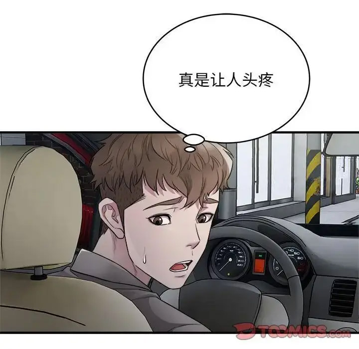 [韩国漫画] 好运出租车 剧情,OL,职场#[110P]-102