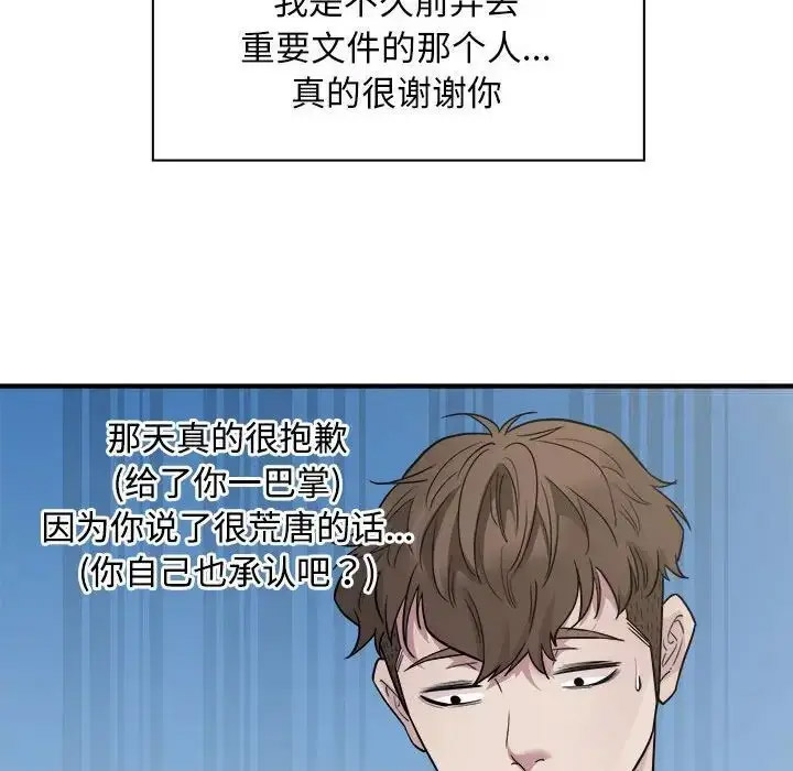 [韩国漫画] 好运出租车 剧情,OL,职场#[110P]-39