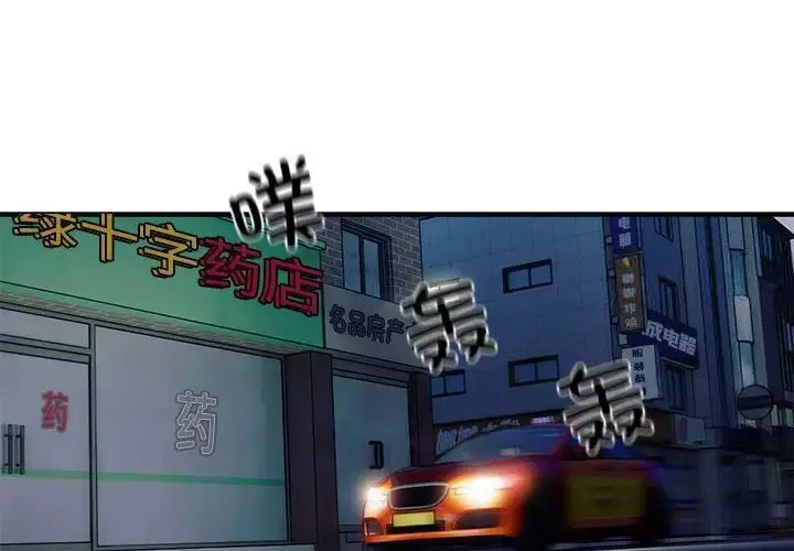 [韩国漫画] 好运出租车 剧情,OL,职场#[110P]-4