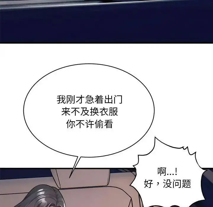 [韩国漫画] 好运出租车 剧情,OL,职场#[110P]-5