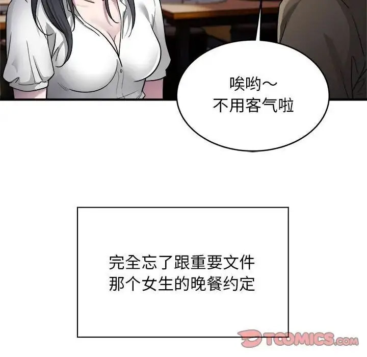 [韩国漫画] 好运出租车 剧情,OL,职场#[110P]-54