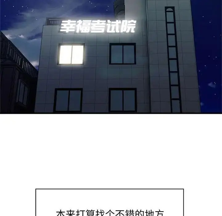 [韩国漫画] 好运出租车 剧情,OL,职场#[110P]-65
