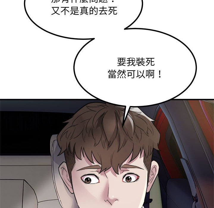 [韩国漫画] 好运出租车 剧情,OL,职场#[115P]-95