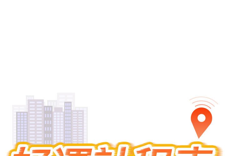 [韩国漫画] 好运出租车 剧情,OL,职场#[106P]-1