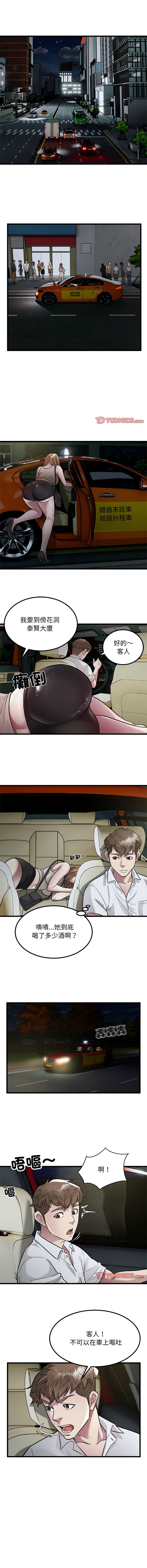 [韩国漫画] 好运出租车 剧情,OL,职场#[10P]-8
