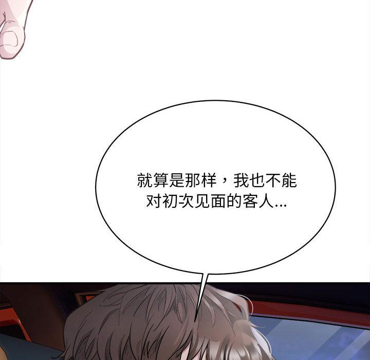[韩国漫画] 好运出租车 剧情,OL,职场#[167P]-10