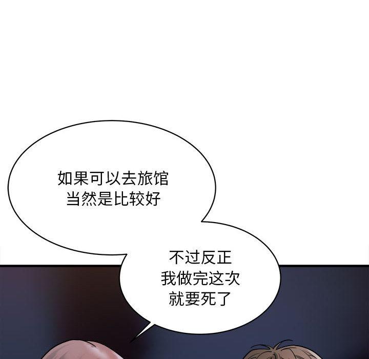 [韩国漫画] 好运出租车 剧情,OL,职场#[167P]-30