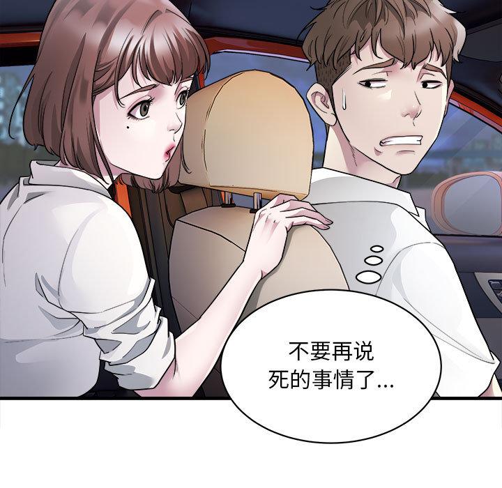 [韩国漫画] 好运出租车 剧情,OL,职场#[167P]-31