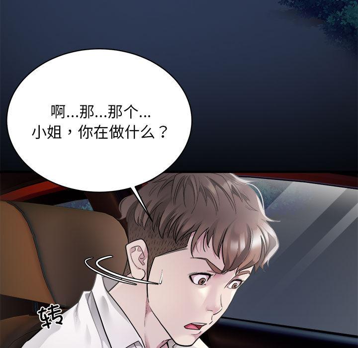 [韩国漫画] 好运出租车 剧情,OL,职场#[167P]-5