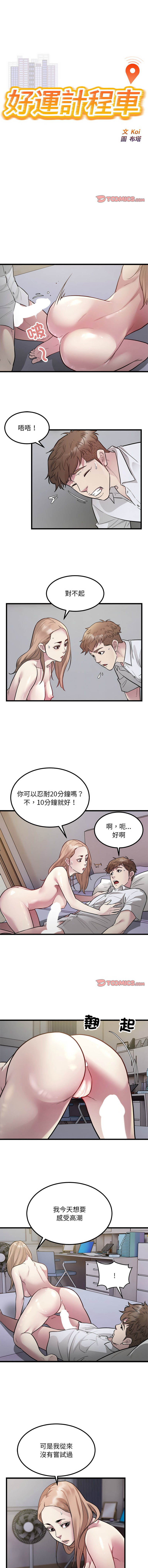 [韩国漫画] 好运出租车 剧情,OL,职场#[9P]-1