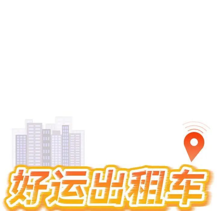 [韩国漫画] 好运出租车 剧情,OL,职场#[163P]-16