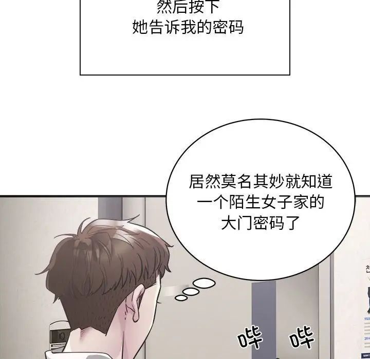[韩国漫画] 好运出租车 剧情,OL,职场#[163P]-50