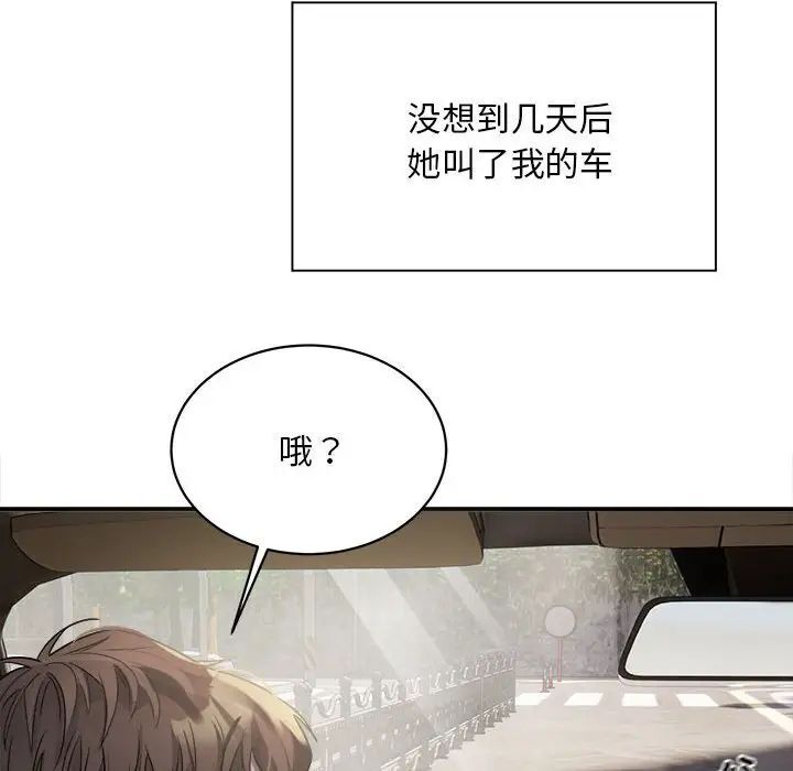 [韩国漫画] 好运出租车 剧情,OL,职场#[163P]-78
