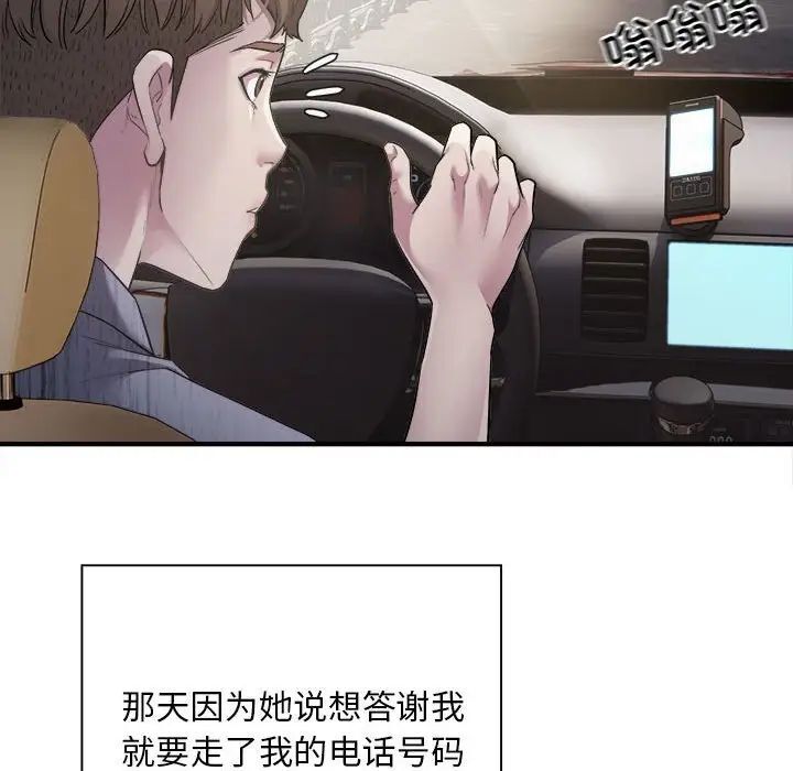 [韩国漫画] 好运出租车 剧情,OL,职场#[163P]-79