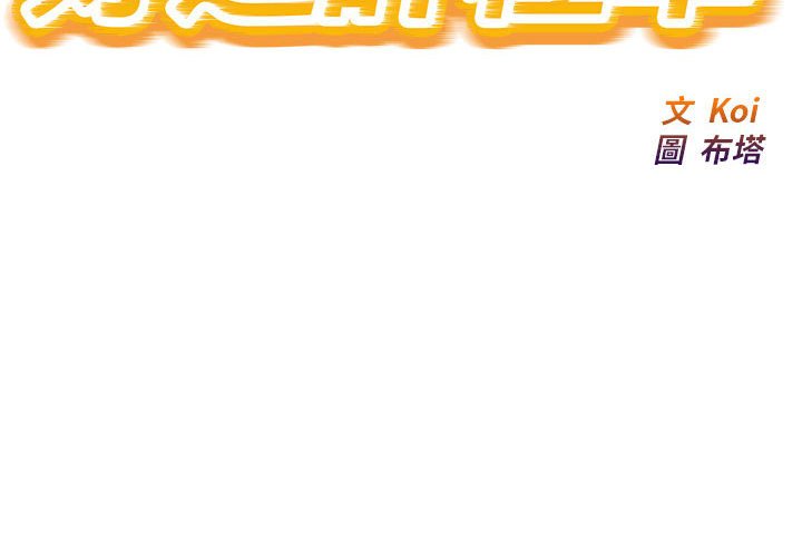 [韩国漫画] 好运出租车 剧情,OL,职场#[163P]-2