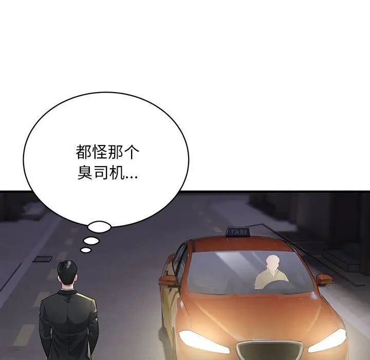 [韩国漫画] 好运出租车 剧情,OL,职场#[136P]-18