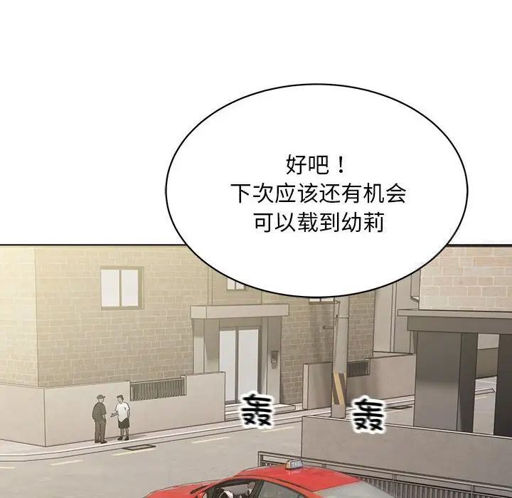 [韩国漫画] 好运出租车 剧情,OL,职场#[136P]-55
