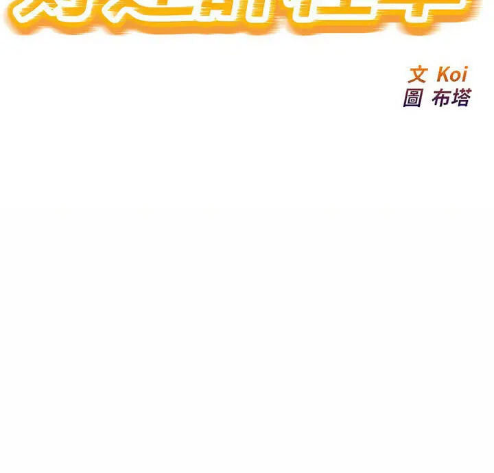 [韩国漫画] 好运出租车 剧情,OL,职场#[120P]-2