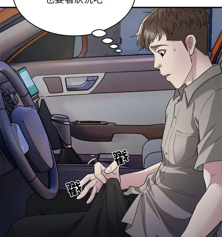 [韩国漫画] 好运出租车 剧情,OL,职场#[120P]-56