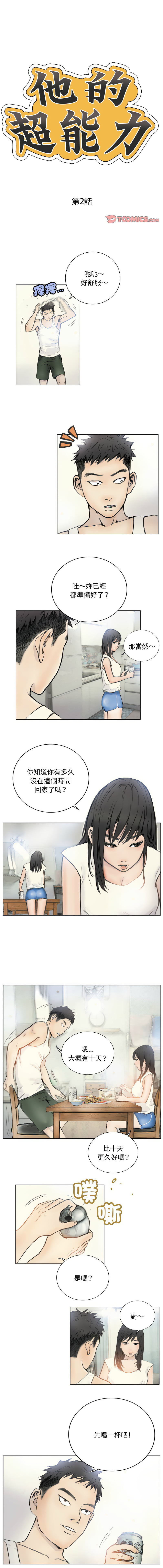 [韩国漫画] 他的超能力 剧情,青年#[14P]-8