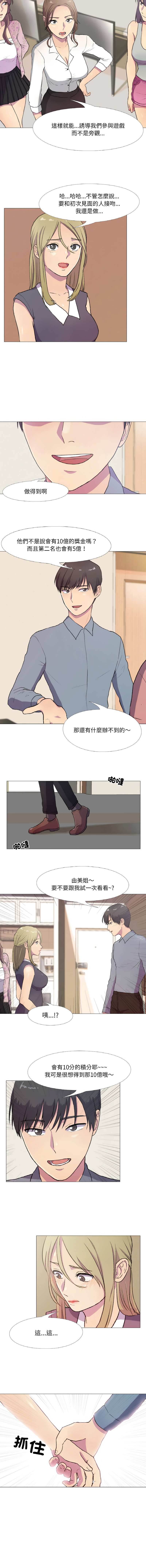 [韩国漫画] 慾望游戏实境秀 剧情,青年#[9P]-7