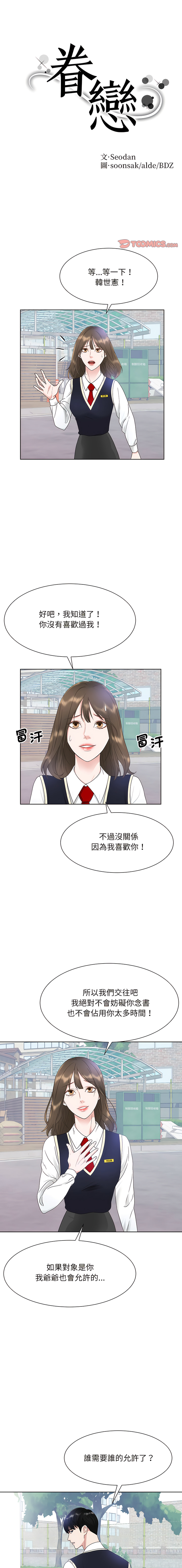 [韩国漫画] 眷恋 爱情,青年#[12P]-1