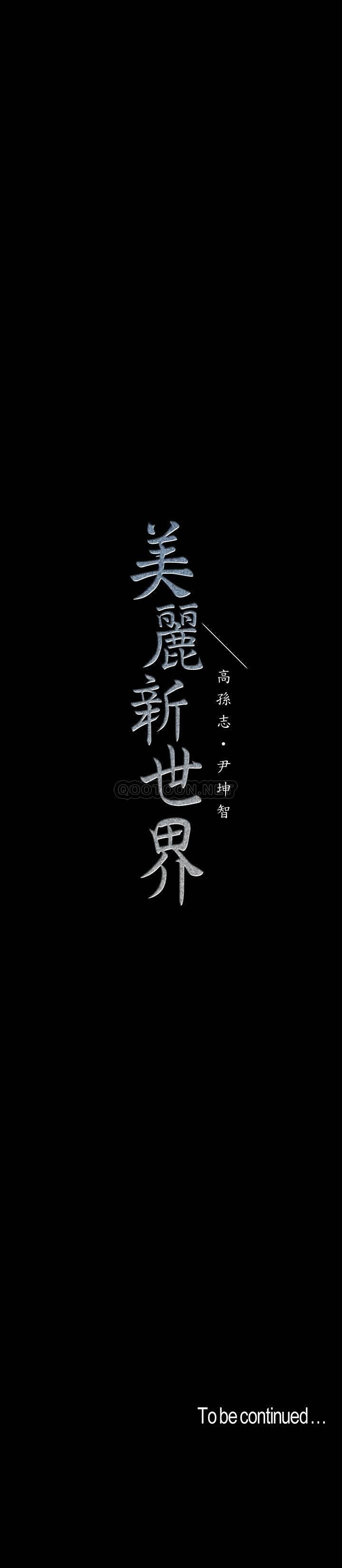 [韩国漫画] 美丽新世界 剧情,熟女人妻,巨乳大奶,OL#[39P]-5